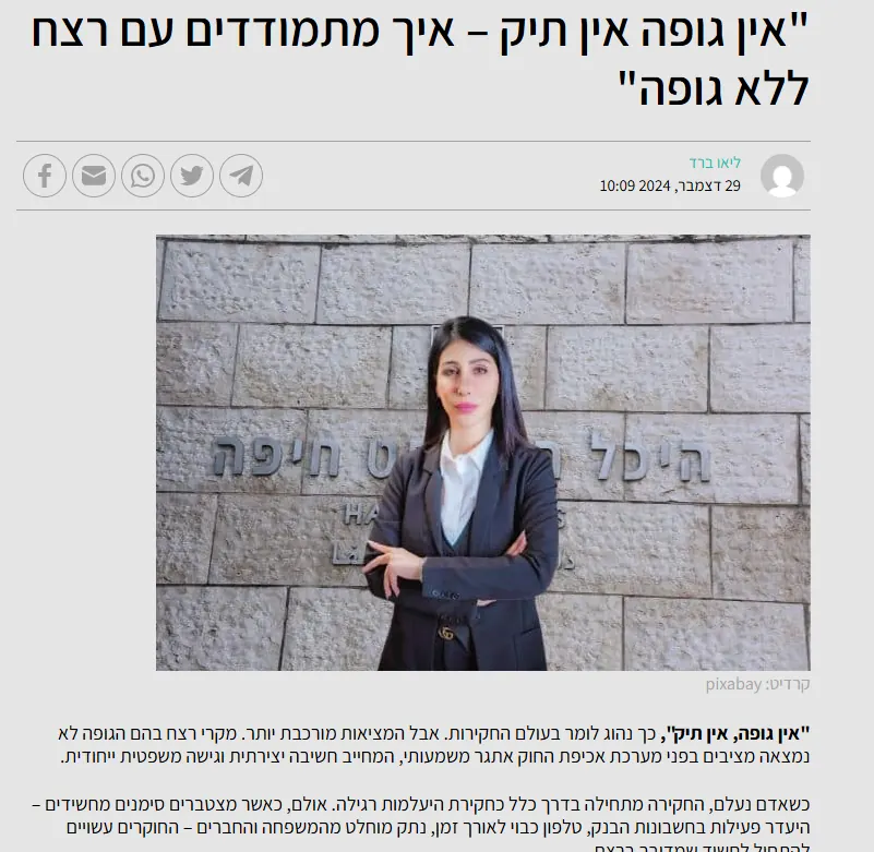 ״אין גופה אין תיק״ - איך מתמודדים עם רצח ללא גופה