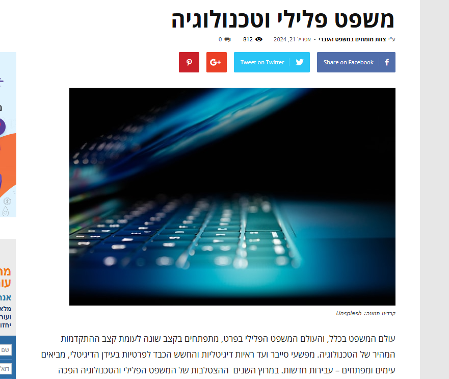 משפט פלילי וטכנולוגיה