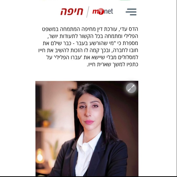 תעודת יושר — הזכות להשיב את החיים למסלולם