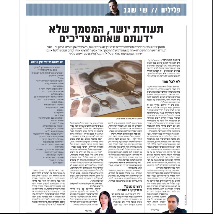 תעודת יושר — המסמך שלא ידעתם שאתם צריכים